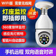 NEWSHEIISI生態(tài)鏈品牌同款監(jiān)控無線燈泡監(jiān)控攝像頭 360度手機遠程夜視全彩網絡高清家里監(jiān)控器 高清無線燈座監(jiān)控+128G內存卡
