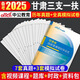 中公教育2025年甘肅省三支一扶考試教材歷年真題試卷公共基礎(chǔ)知識醫(yī)學綜合知識復習資料蘭州天水支農(nóng)武威定西支醫(yī)支教公基西部計劃 公共基礎(chǔ)知識【真題+模擬卷】