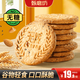 甄磨坊【買2送1】無(wú)糖全麥谷物餅干酥脆粗糧代餐健康飽腹追劇解饞零食 【買2送1】全麥谷物無(wú)糖餅干400g
