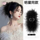 文雨飛羽毛抓夾女發(fā)夾后腦勺發(fā)飾高級感夾子2024新款高端毛毛鯊魚夾 羽毛抓夾11cm