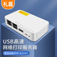 禮嘉U101 高速USB打印服務(wù)器 網(wǎng)絡(luò)打印機(jī)共享器 自動列隊(duì)打印 兼容支持2千多款針式熱敏噴墨激光