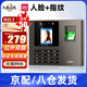 得力人臉打卡考勤機(jī) 指紋識(shí)別打卡機(jī)公司企業(yè)員工上下班面部識(shí)別簽到機(jī)手機(jī)智能語(yǔ)音播報(bào)打卡考勤 單機(jī)款_人臉+指紋【無(wú)需網(wǎng)絡(luò) 自動(dòng)生成報(bào)表】