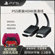 PlayStation原裝PS5/SLIM/PRO游戲機電源線(xiàn) 國標插頭HDMI線(xiàn)8K手柄USB-C數據線(xiàn) 原裝8K高清線(xiàn)HDMI-1.5米