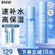 如薇（RNW）玻尿酸B5精華水乳套裝(精華水+精華乳保濕補(bǔ)水修護(hù)屏障是男女禮物