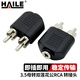 HAILE海樂(lè) 3.5母轉(zhuǎn)雙蓮花公RCA頭 音響延長(zhǎng)線耳機(jī)功放音頻線3.5mm一分二av頭 轉(zhuǎn)接頭2個(gè)裝 HT-3.5M-L2
