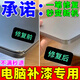 電腦補漆筆筆記本蘋(píng)果華為聯(lián)想戴爾電腦ipad外殼劃痕磕碰掉漆修復 鈦空灰【聯(lián)想可用】
