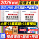 2025 注冊(cè)監(jiān)理工程師2025教材歷年真題試卷 2025監(jiān)理師土建考試土木建筑目標(biāo)控制案例分析法規(guī)合同管理 自選 土木建筑【4本真題試卷+高頻考點(diǎn)手冊(cè)】