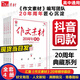 【抖音同款】高中語(yǔ)文作文素材20周年典藏版-全4冊 高考語(yǔ)文作文素材大全精美滿(mǎn)分優(yōu)秀范文時(shí)事熱點(diǎn)寫(xiě)作提分方法技巧答題模板