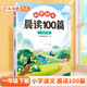 斗半匠小學(xué)語(yǔ)文晨讀100篇一年級(jí)下冊(cè)337晨讀法一年級(jí)每日晨讀晚記課外閱讀書晨讀美文好詞好句好段閱讀素材積累