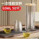 星坊航空杯50只 一次性茶杯60ML塑料加厚小酒杯透明試吃喝茶喝酒杯