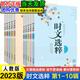 【自選】時(shí)文選粹小學(xué)初中高中2025新版南方出版社10冊作文素材課外書(shū)小初中考 【2023版】時(shí)文選粹第1-10輯小初版