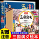 漫繪三國(guó)演義注音版兒童繪本全套10冊(cè)帶拼音第一輯京東正版圖書(shū) 三國(guó)演義連環(huán)畫(huà)原著3-6-8歲幼兒圖畫(huà)故事書(shū)幼兒園 小學(xué)生版一二年級(jí)課外閱讀必讀書(shū)籍 漫畫(huà)經(jīng)典四大名著有聲小人書(shū)少兒讀物兒童書(shū) 省錢(qián)卡