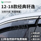 HAPOWER適用日產(chǎn)軒逸奇駿逍客天籟經(jīng)典騏達(dá)專用驪威車窗雨眉晴雨擋擋雨板 12-18款經(jīng)典軒逸 【3D不銹鋼亮條+反光標(biāo)】4片