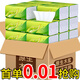 天微【新人券后0.01】抽紙巾整箱家用加厚原生木漿餐巾紙抽紙巾衛(wèi)生紙 1包（請(qǐng)拍4的倍數(shù)）