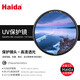 Haida海大PROII UV鏡40.5mm濾鏡MCUV保護鏡雙面多層鍍膜防污適用于佳能尼康索尼富士等微單反相機鏡頭 NanoPro納米雙面鍍膜UV鏡 46mm