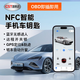 數字車鑰匙改裝手機藍牙控車智能NFC車鑰匙無鑰匙進入離車自動鎖 頂配款藍牙+定位遠程開關鎖+NFC