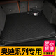 火翼達適用于奧迪后備箱墊A6LA4LA7 A8L Q5L Q4 Q7 A5 A3全包圍后備箱墊 菱形格單片主墊【黑色黑線】