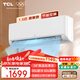 TCL家用空調(diào)掛機(jī) 大1p大1.5p匹大2匹p大3p匹可選 家用臥室壁掛式空調(diào) 租房 JD以舊換新 大1.5匹 三級(jí)能效 柔濕制冷適用：15-22㎡