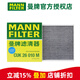 曼牌濾清器（MANNFILTER）曼牌空調(diào)濾芯格濾清器濾適配新款大眾斯柯達 CUK26010M 新捷達 13-20款