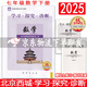 2025 學(xué)習(xí)探究診斷 七年級數(shù)學(xué)下冊 人教 第15版 學(xué)探診 初一7年級下冊數(shù)學(xué)同步練習(xí)冊 北京西城區(qū)教育研修