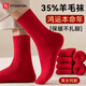 FitonTon4雙紅襪子羊毛男女冬本命年馬年紅襪加厚毛圈長(cháng)筒新年禮物