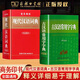 2024暑期開學(xué)特惠】古漢語常用字字典現(xiàn)代漢語詞典 商務(wù)印書館 初高中學(xué)生語文繁體字文言文工具書中高考常備字正版詞典 兩冊-古漢語常用字字典+現(xiàn)代漢語詞典