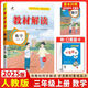 2025秋百川小學(xué)教材解讀三年級上冊下冊語文數(shù)學(xué)英語全解課本同步課堂筆記教輔資料書人教版 北師版 上冊數(shù)學(xué) 人教版