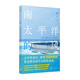 南太平洋的風(fēng)：庫克群島生活筆記（碩士畢業(yè)后，找不到工作的他勇敢地遠赴庫克群島，人生自此變得遼闊?。? title=