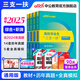 中公教育2025三支一扶考試用書真題教材通用版：綜合知識(shí)+版職業(yè)能力測(cè)驗(yàn)教材真題模擬卷遼寧浙江重慶福建新疆天津河北湖南西藏上海四川陜西建安徽廣東湖北海南廣西湖南天津海南青海北京江蘇寧夏三支一扶 【綜合