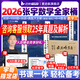 張宇26考研數(shù)學(xué)張宇強(qiáng)化36講2026張宇基礎(chǔ)30講+1000題啟航書課包高等數(shù)學(xué)線性代數(shù)概率論數(shù)一數(shù)二數(shù)三愛啟航閱讀狂歡節(jié)【宇哥指定店鋪】 【數(shù)三】2026宇哥數(shù)學(xué)全家桶（送公式手冊+草稿本