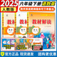 2025秋 小學(xué)教材解讀六年級(jí)上冊(cè)語文數(shù)學(xué)英語人教版課本同步6年級(jí)上下冊(cè)教材全解書 六下 語文+數(shù)學(xué)+英語【人教】