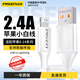 品勝數(shù)據(jù)線手機充電線適用于蘋果14 12 11pro 8Plus iphone16promax 15 7 xs 手機iPad平板車載 蘋果數(shù)據(jù)線1米【USB接口蘋果6-14】 安全穩(wěn)定快充不彈窗