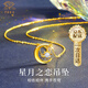 中國珠寶黃金項鏈足金999吊墜女星月之戀套鏈送老婆生日女朋友母親節(jié)禮物 3.10-3.20g（玫瑰禮盒） 星月之戀【足金套鏈】