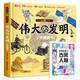 【2冊】揭秘立體翻翻書偉大發(fā)明+漫畫描摹本古風(fēng)人物 74種發(fā)明創(chuàng)造44個(gè)翻翻頁3大立體效果展示偉大發(fā)明 認(rèn)識發(fā)明改變生活激發(fā)興趣