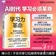 學(xué)習力革命 清華附名校驗證！30年教研打造AI時(shí)代學(xué)習系統×深度學(xué)習法×大腦算法升級，成就高效學(xué)習力 極簡(jiǎn)學(xué)習法