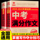 中考滿(mǎn)分作文（全2冊）熱點(diǎn)考點(diǎn)高分范文精選初中作文素材大全適用七八九年級中考作文必備素材2024同步作文書(shū)提高閱讀積累寫(xiě)作技巧