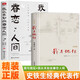 我與地壇+我從未如此眷戀人間 全2冊 史鐵生正版汪曾祺原著紀(jì)念版文學(xué)小說散文作品