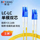 博揚(yáng)（BOYANG）電信級(jí)光纖跳線LC-LC(UPC) 5米 單模雙芯雙工 Φ2.0阻燃低煙無(wú)鹵跳纖光纖線尾纖lc-lc BY-5052S