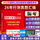 國考公務(wù)員考試2026國家公務(wù)員考試歷年真題 行測真題 公務(wù)員考試教材 2026年國家公務(wù)員申論和行測用書歷年真題試卷含2018-2025年真題 視頻網(wǎng)課 2026版【行測】含2018-2025真題試