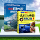 中國自駕游地理圖集2025年新版全國景點交通公路網(wǎng)旅游地圖冊新疆西藏四川云南甘肅內(nèi)蒙古自駕游線路圖 中國自駕游地圖集+舌尖上的中國