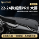 HAPOWER適用24款別克威朗pro中控臺防曬墊前臺避光墊汽車內(nèi)飾用品大全 22-24款威朗Pro-大屏*3D真皮 前墊