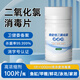 新茵二氧化氯泡騰片家用浴缸鮮花兒童泳池專用廁所殺菌消毒片劑100片