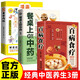 【3冊(cè)】圖解百病食療+餐桌上的中藥 藥食同源食療食補(bǔ)+漫畫(huà)黃帝內(nèi)經(jīng) 一看就懂黃帝內(nèi)經(jīng)