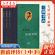 杜甫評傳 陳貽焮 三聯(lián)書(shū)店
