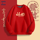 GENIOLAMODE紅色加絨衛衣男女士新年圓領(lǐng)加厚保暖打底本命年套頭衫 紅色 L