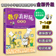 【新華正版】數(shù)學(xué)真好玩(提高篇)