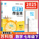 自選】2025秋季春季新版通成學(xué)典課時作業(yè)本七八九年級上冊下冊語文數(shù)學(xué)英語物理江蘇版蘇教版 通城初一初二初三同步教材同步課堂作業(yè)本隨堂小練 【25春】課時作業(yè)本七年級下冊 數(shù)學(xué)蘇科版