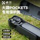 卓爾適用DJI大疆pocket3保護蓋鏡頭蓋相機保護罩收納殼osmo靈眸相機機身鏡頭配件保護殼保護套 保護蓋收納殼