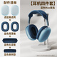 NACCITY適用蘋果airpods max保護套airpodsmax保護殼頭戴式耳罩1/2代四件套頭梁紫色透明硅膠星光色耳墊 【4件套】透藍 蘋果 AirPods Max2