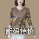 夢(mèng)睿佳長(cháng)袖t恤女高檔剪標女裝2026新款春秋季減齡長(cháng)袖遮肚T恤女上衣潮 A39k 3XL 建議【140-155斤】